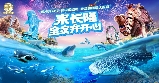 珠海長隆海洋王國2日票實測｜超抵玩！帝企鵝寶寶+鯨鯊館必打卡✨