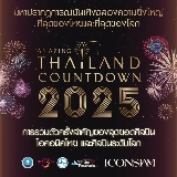 曼谷ICONSIAM跨年演唱會，暹羅天地的群星閃耀！