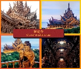 芭堤雅真理寺交通攻略！