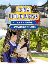 首爾景福宮韓服實測｜2分鐘到宮門口！選品避坑3要點✨