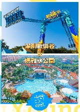 🌞深圳暑期親子狂歡首選！深圳歡樂谷+瑪雅海灘水公園全攻略🌊