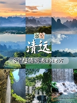 2025清遠夏日避暑攻略｜大灣區旁的“清涼秘境”