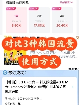 韓國流量卡（sim卡）測評｜LG U + 卡憑什麽成網速黨首選？