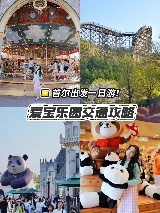 首爾往返‼️愛寶樂園一日遊交通攻略🚌