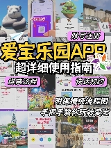 愛寶APP使用指南了❗📝愛寶樂園APP史上墜詳細使用指南