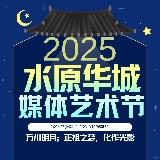2025年9月韓國光影中的古城奇遇｜水原華城媒體藝術節