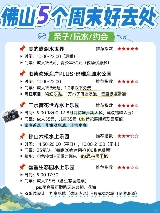 🌊佛山玩水勝地Top5！遛娃團建降溫