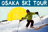 大阪出發！滋賀箱館山滑雪場：琵琶湖雪景+家庭滑雪+溫泉治癒，關西冬日必玩之旅