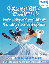 日本富士山滑雪全攻略：Yeti滑雪場與周邊絕景打卡聖地