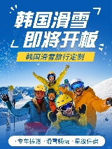 【韓國 High1 Resort 滑雪場完全攻略】韓國滑雪新必看！雪道剖析 + 交通、酒店、裝備、美食攻略！