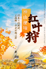 2025日本中部賞楓秘境：立山黑部、上高地、白川鄉絕景秋色攻略