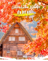名古屋出發飛驒高山+白川鄉一日遊｜選品必睇！避坑3大重點✨