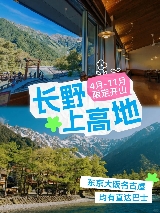 距離封山還有2個月，日本長野上高地打卡攻略