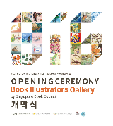 2025.10至11月，韓國南怡島×新加坡插畫展🎨