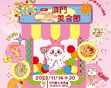 第二十五屆澳門美食節