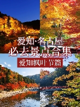 日本紅葉季2025：香嵐溪、德川園、白鳥庭院三大楓葉節全攻略