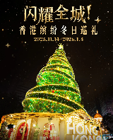 閃爆了！香港全網都在期待的冬日小鎮官宣回歸！