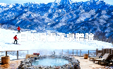 日本頂配滑雪溫泉CP！白馬五龍×有馬溫泉幹貨全指南❄️