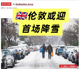 2025年11月20倫敦或迎今年首次下雪