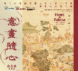 澳門《意畫隨心》麥志強作品展