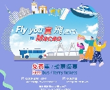 澳門免費直達巴士車票及船票