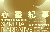 心靈紀事－2025中國與葡語國家藝術年展