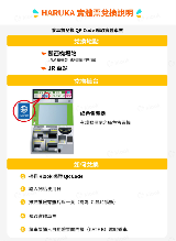關西機場到京都實測｜JR HARUKA超讚！兌換避坑4招一次看✨