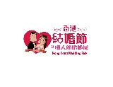 香港婚紗展暨海外婚禮博覽