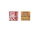 中國（深圳）秋季烘焙展覽會