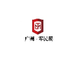 Guangzhou Civil-Military Dual-Use Technology and Equipment Exhibition