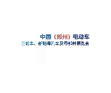 鄭州電動車、自行車及新能源汽車展