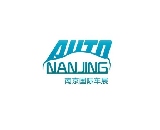 南京國際汽車展覽會