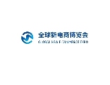 杭州全球新電商博覽會