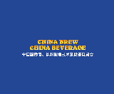 上海國際酒飲料製造技術及設備展覽會
