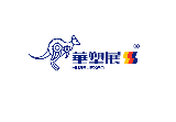 蘇州國際塑料橡膠工業展覽會