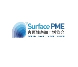 上海表面精密加工博覽會