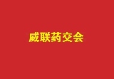 內蒙古藥品交易會-內蒙古醫療器械展