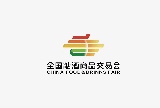 全國糖酒商品交易會-南京糖酒會秋季