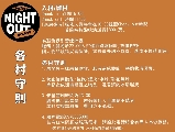 嘉義Night Out Village避坑指南！Glamping遊玩後3大必知要點📝