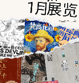 2026深圳1月必打卡清單11場