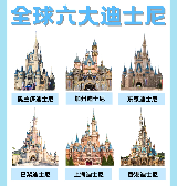 2026世界6大迪士尼全成就‼️園區對比測評攻略