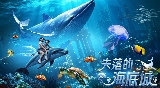 深圳樹莓VR影院實測｜玩《失落的海底城》驚到尖叫！避坑3重點