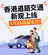 1月25日起來香港，這項新規要切記！