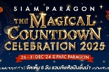 曼谷Siam Paragon魔法跨年盛典