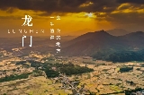 惠州龍門，一生不得不去的地方