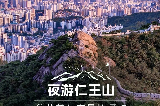 韓國首爾仁王山的獨特魅力，感受首爾獨特夜景