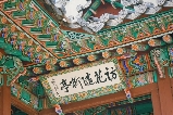 穿越朝鮮王朝！韓國民俗村 + 水原華城一日遊：解鎖雙世界遺產的文化密碼