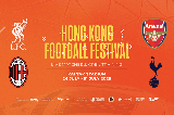 香港足球盛會2025
