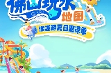 2025佛山玩水地圖,這個夏天,跟著地圖逐個打卡