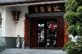 東莞逸頤藝舍博物館：藏在庭院裏的千年文脈